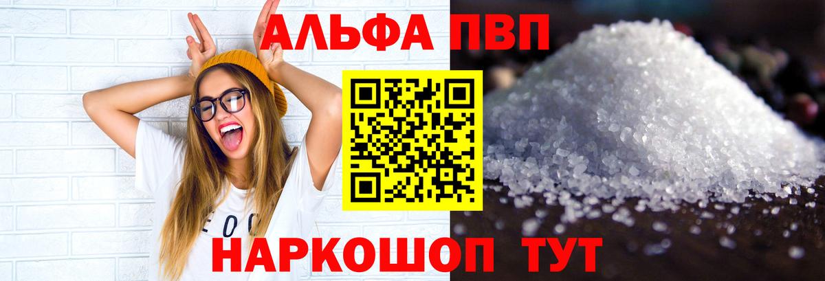 Зерноград  Alfa_PVP Соль  A-PVP  А ПВП СК  Вход с VPN  A PVP кристаллы 