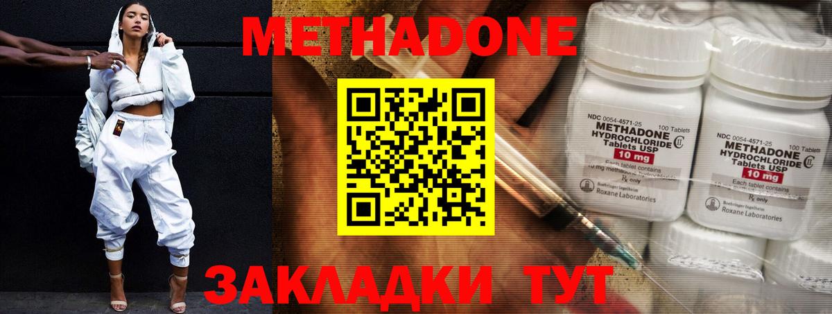 Метадон кристалл Зерноград