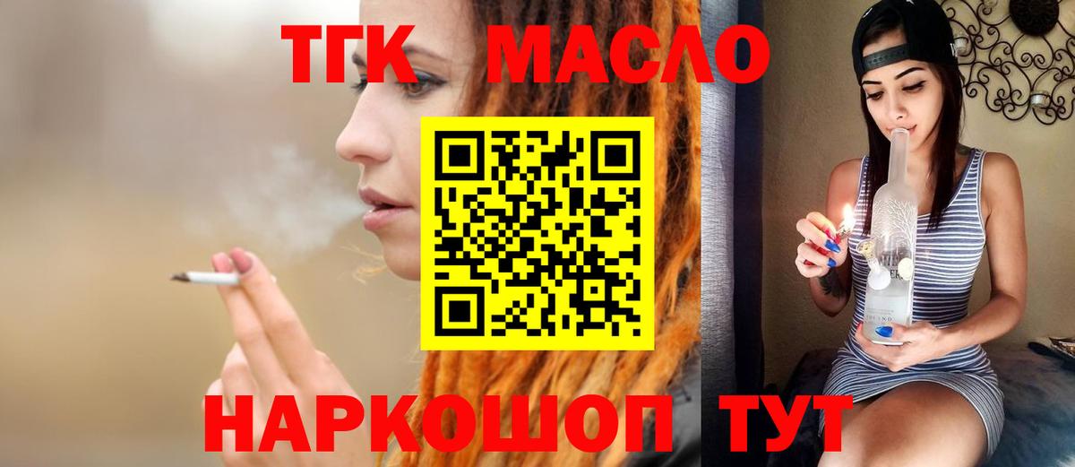 ТГК жижа  ТГК вейп  Вход с VPN  Зерноград 
